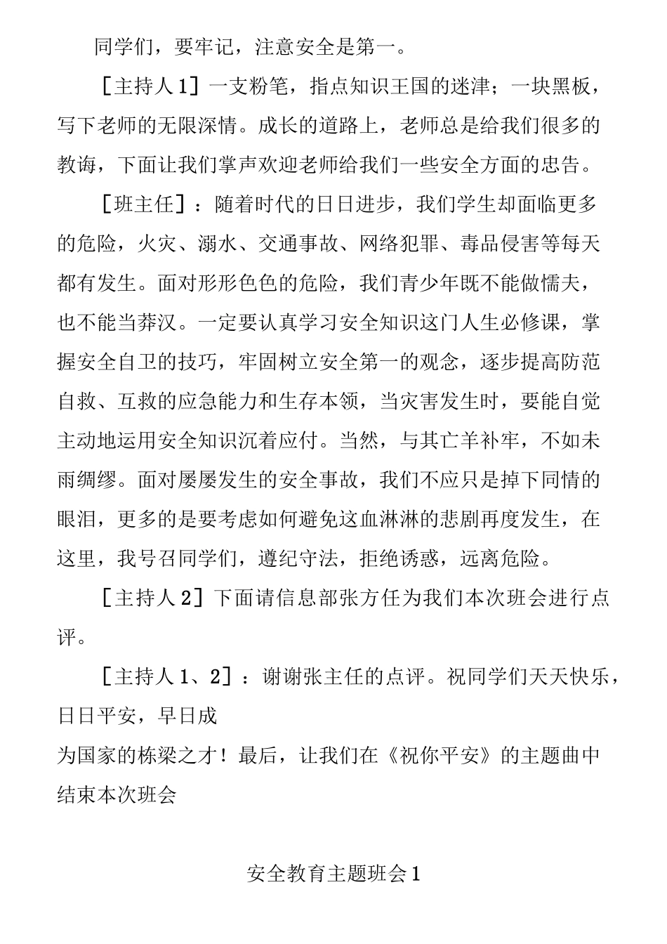 主题班会 大全(共40个)_第2页