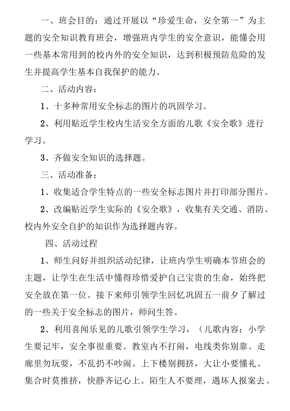 主题班会 大全(共40个)_第3页
