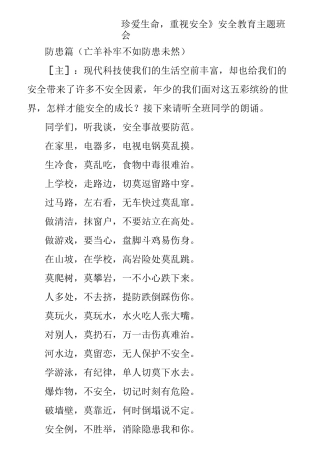 主题班会 大全(共40个)