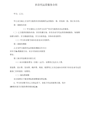抖音代运营服务合同