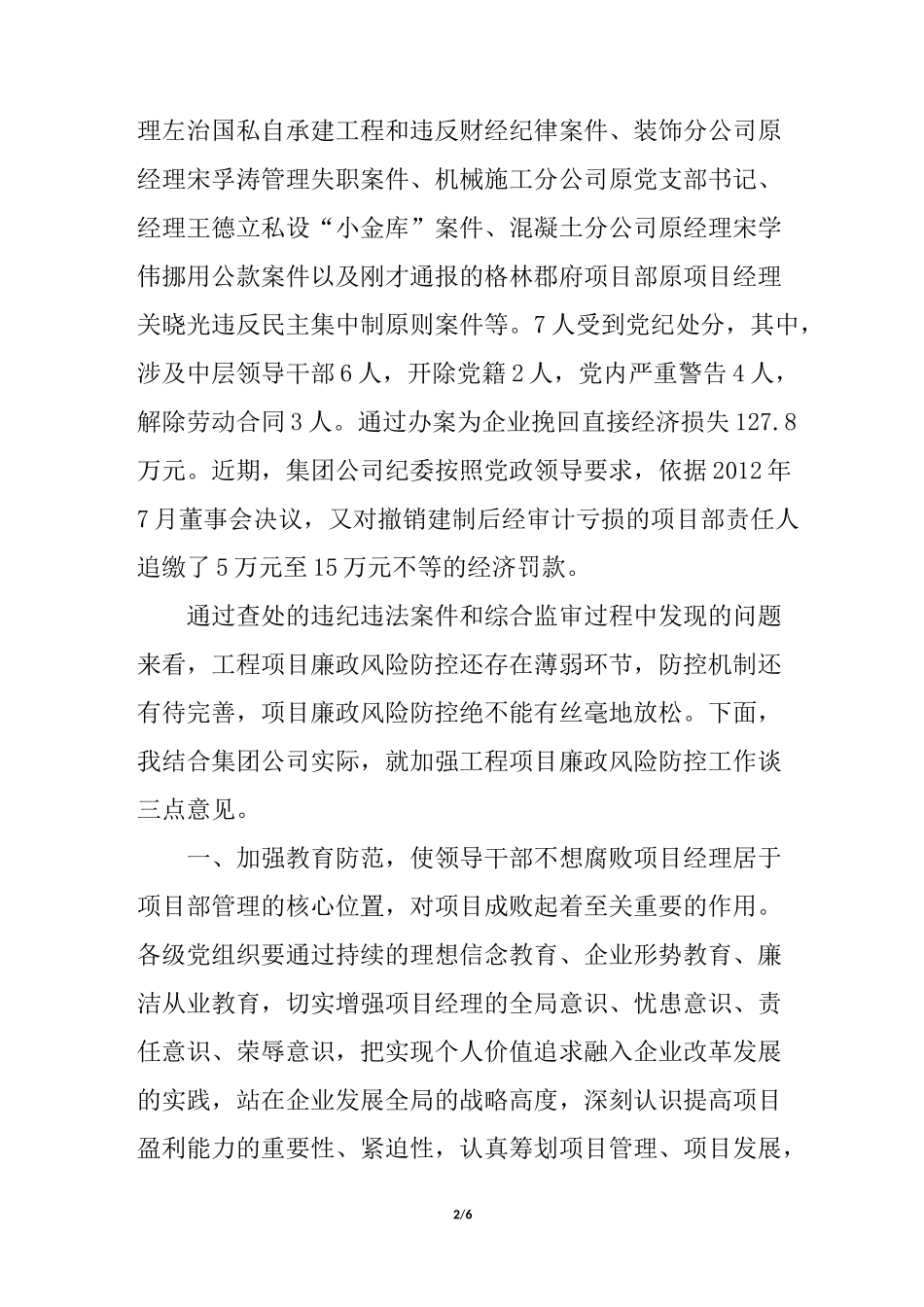 加强项目廉政风险防控_第2页