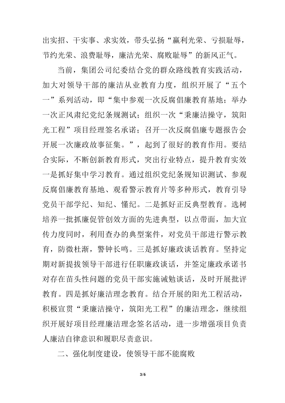 加强项目廉政风险防控_第3页