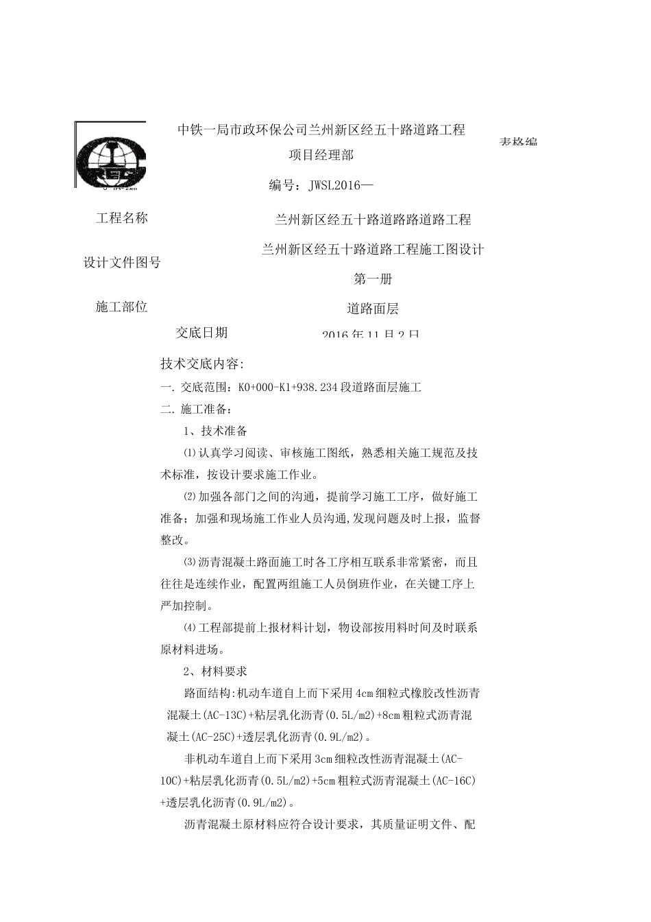 道路面层施工技术交底_第2页