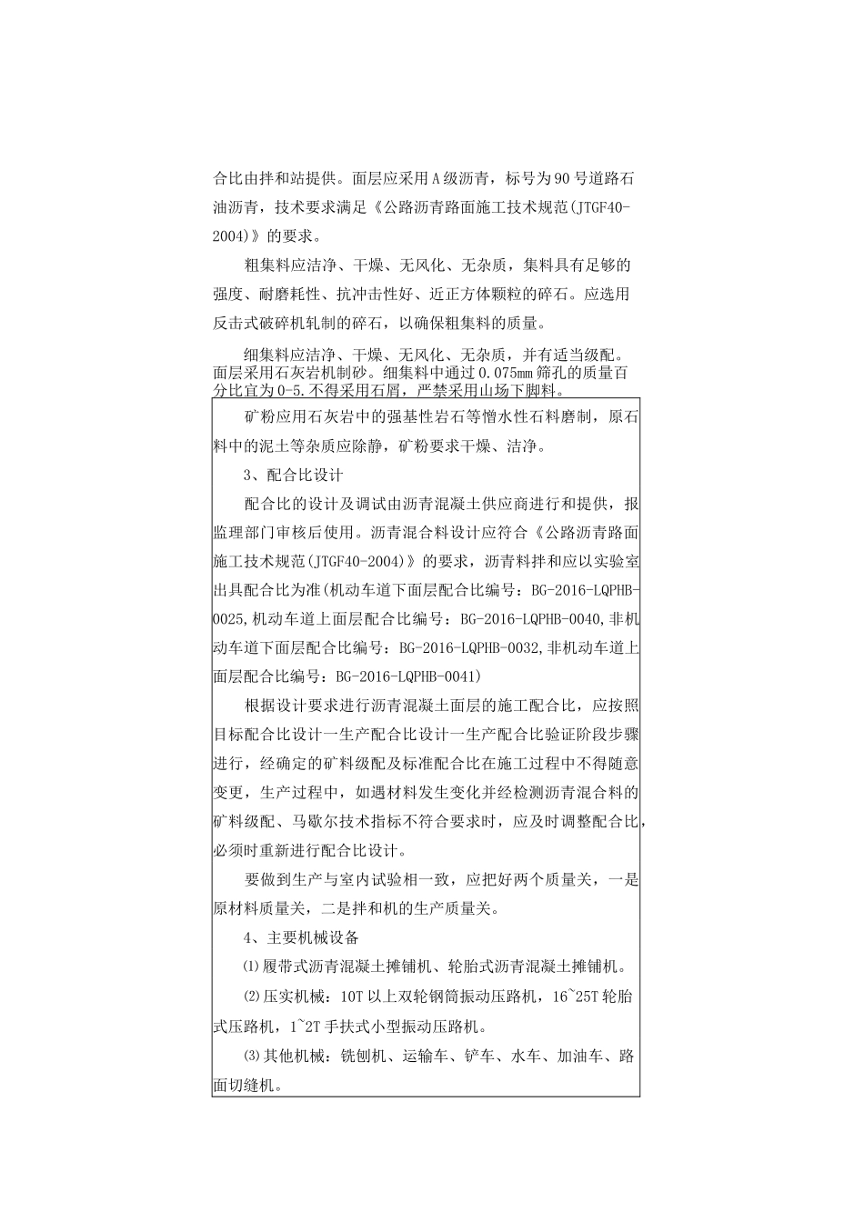 道路面层施工技术交底_第3页