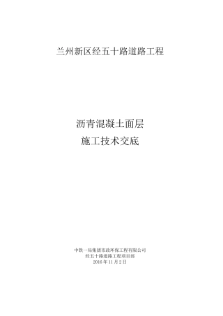 道路面层施工技术交底