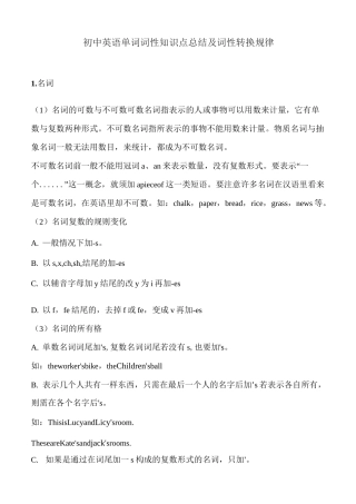 初中英语语法单词词性知识点总结归纳及词性转换规律