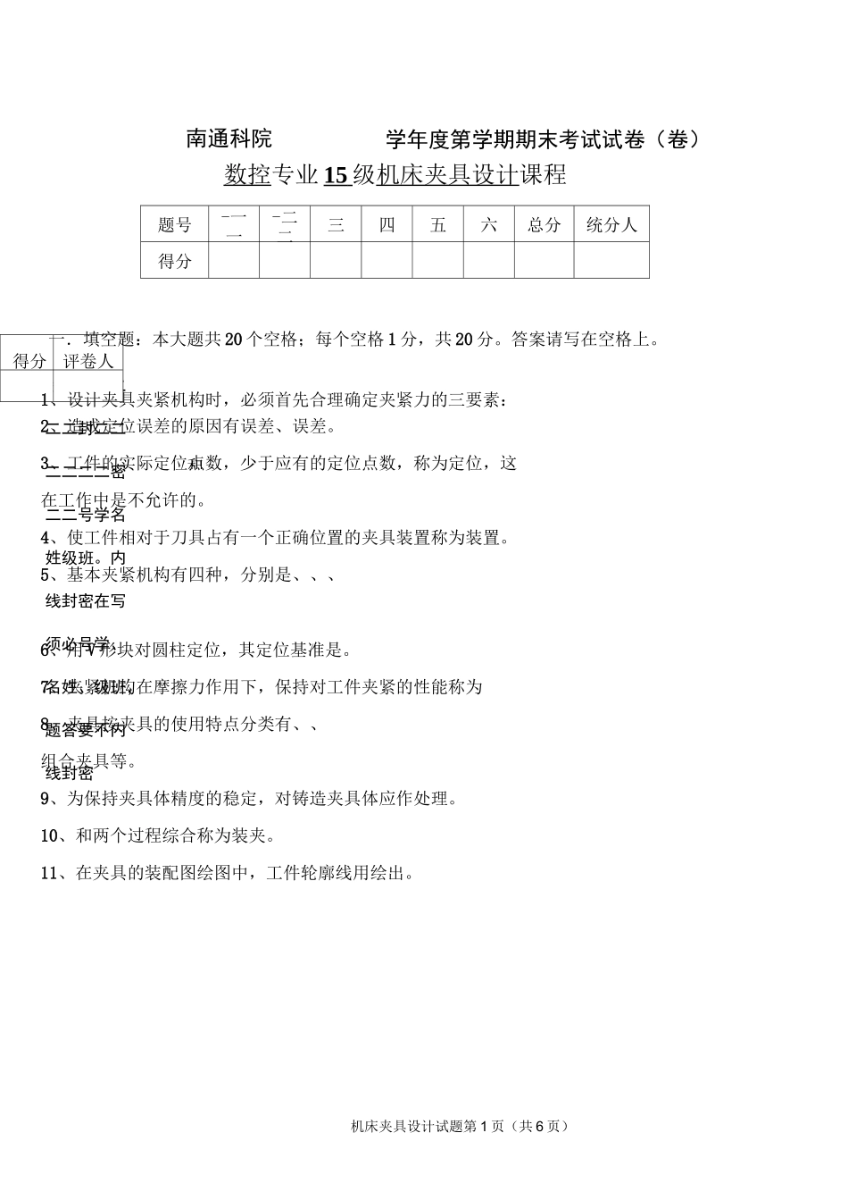 机床夹具试卷B_第1页