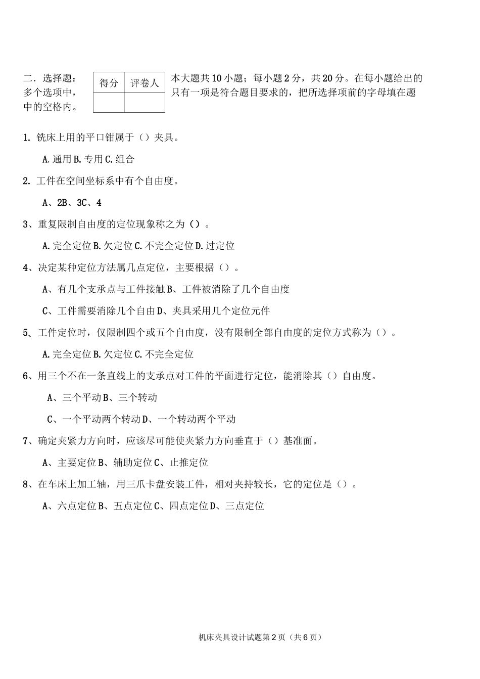 机床夹具试卷B_第2页