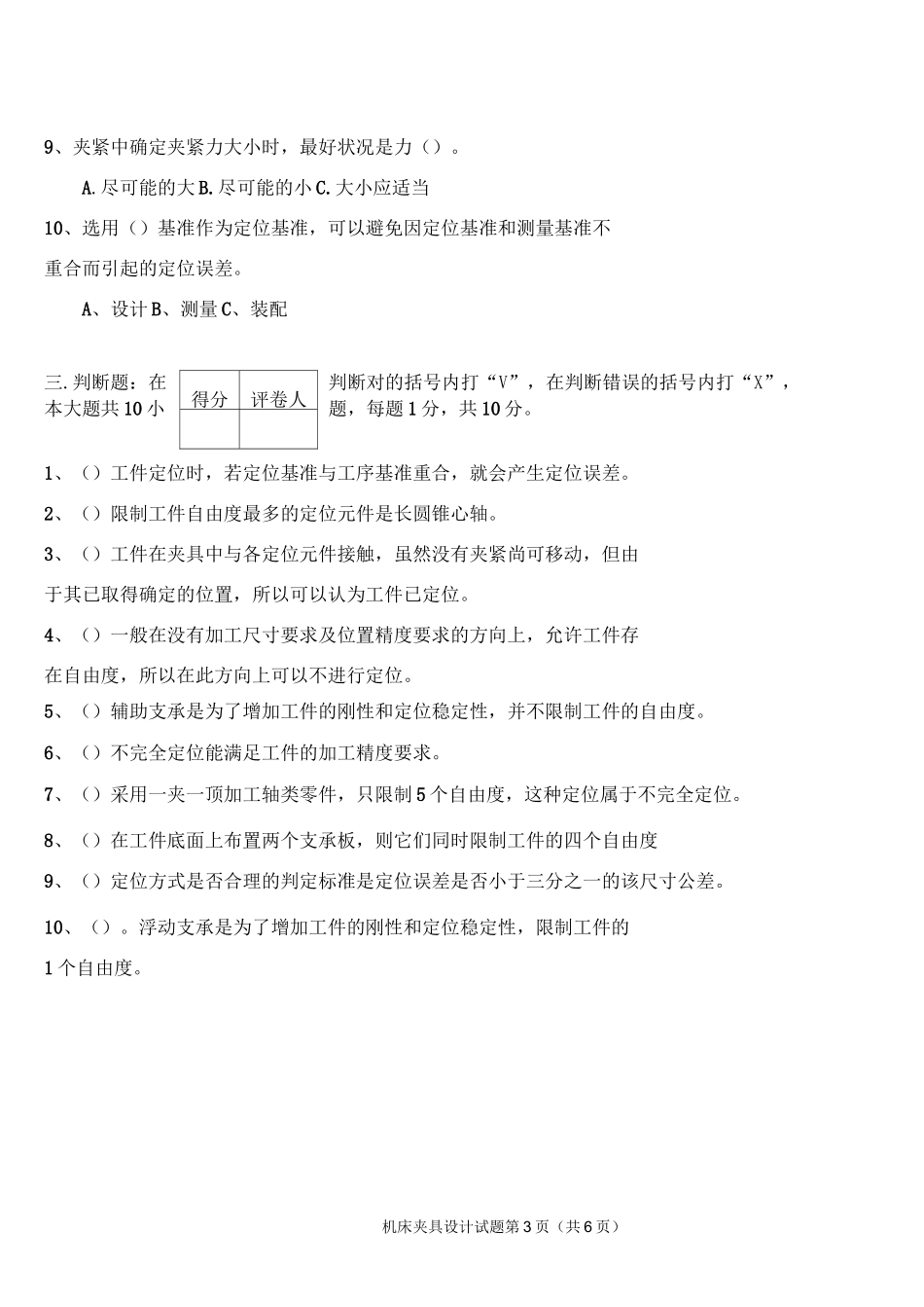 机床夹具试卷B_第3页