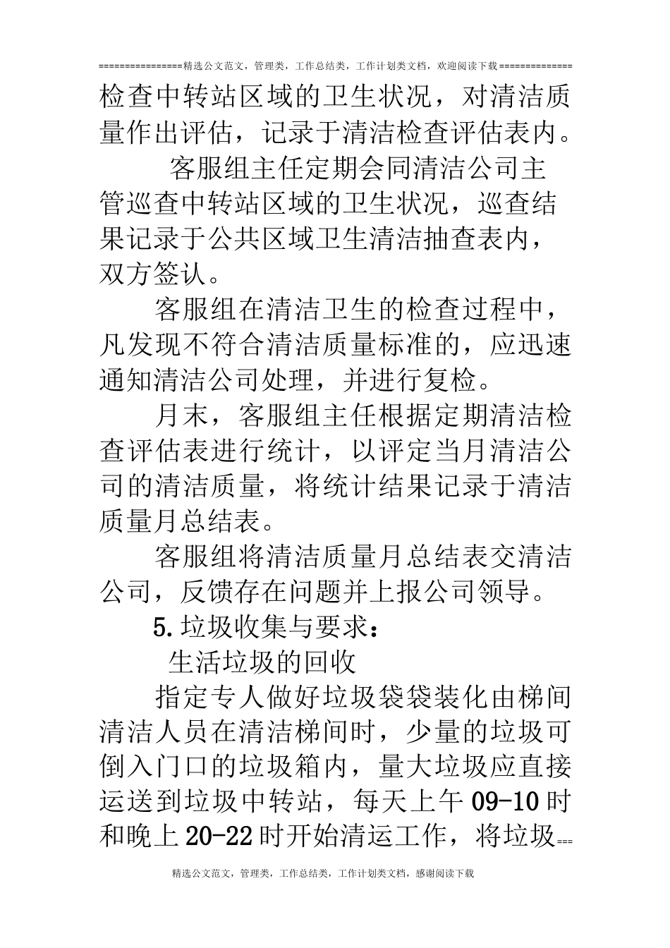 垃圾转运站规章制度_第2页