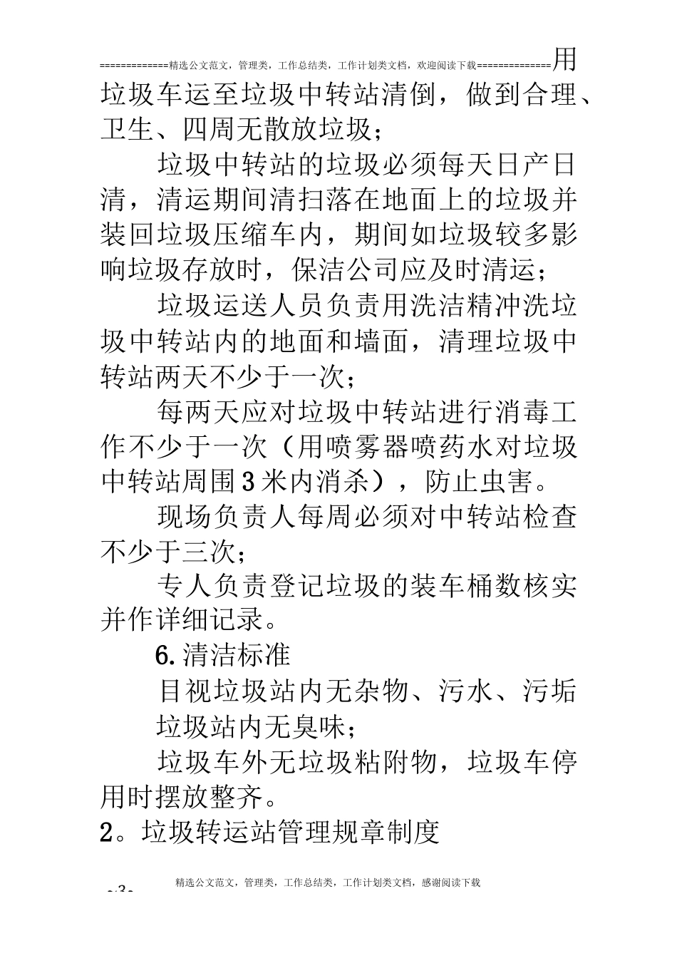 垃圾转运站规章制度_第3页