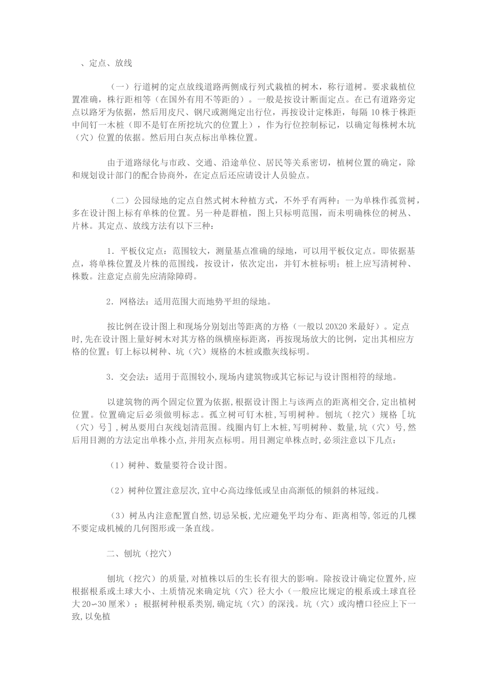 植树工程的施工工序_第1页