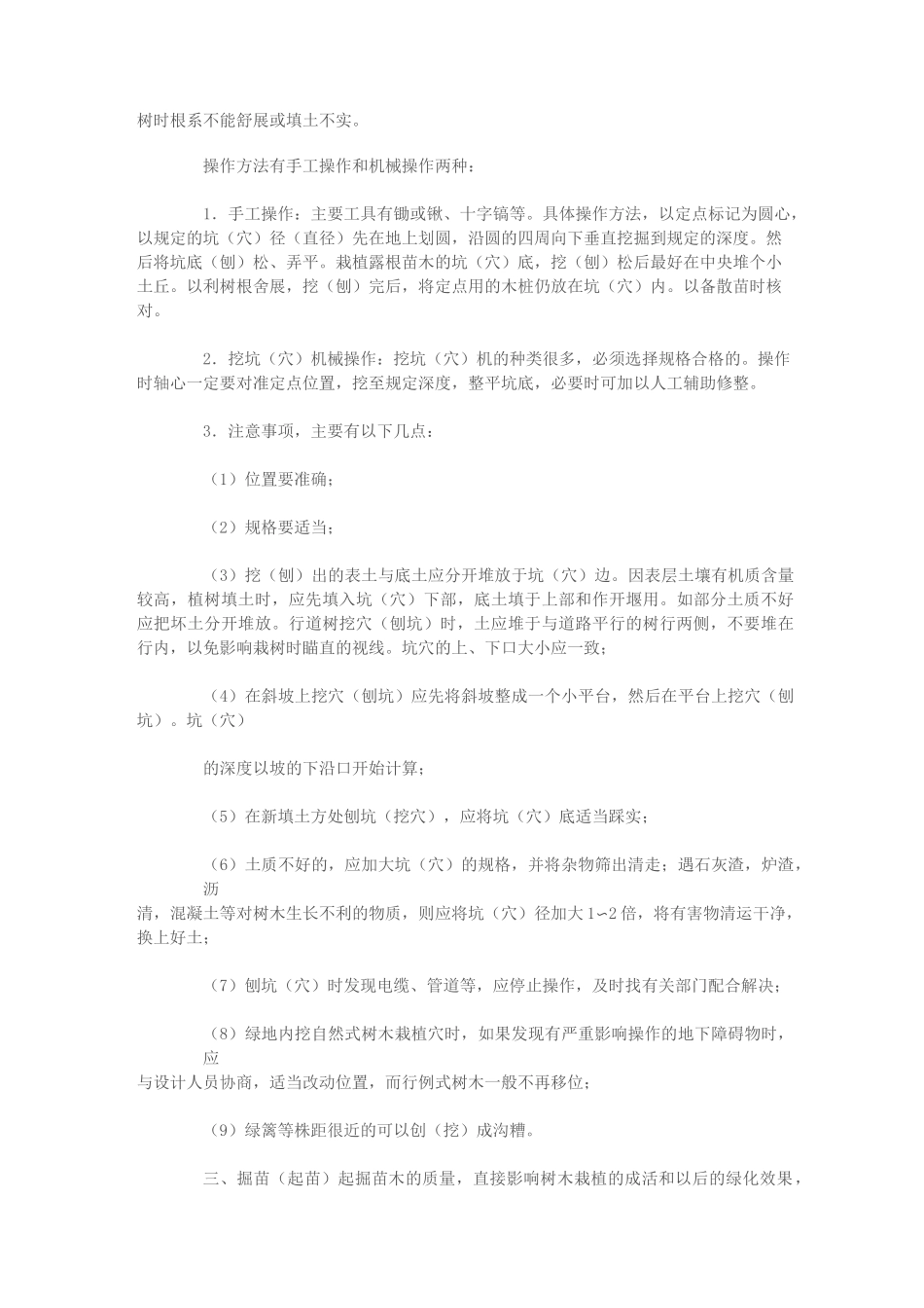 植树工程的施工工序_第2页
