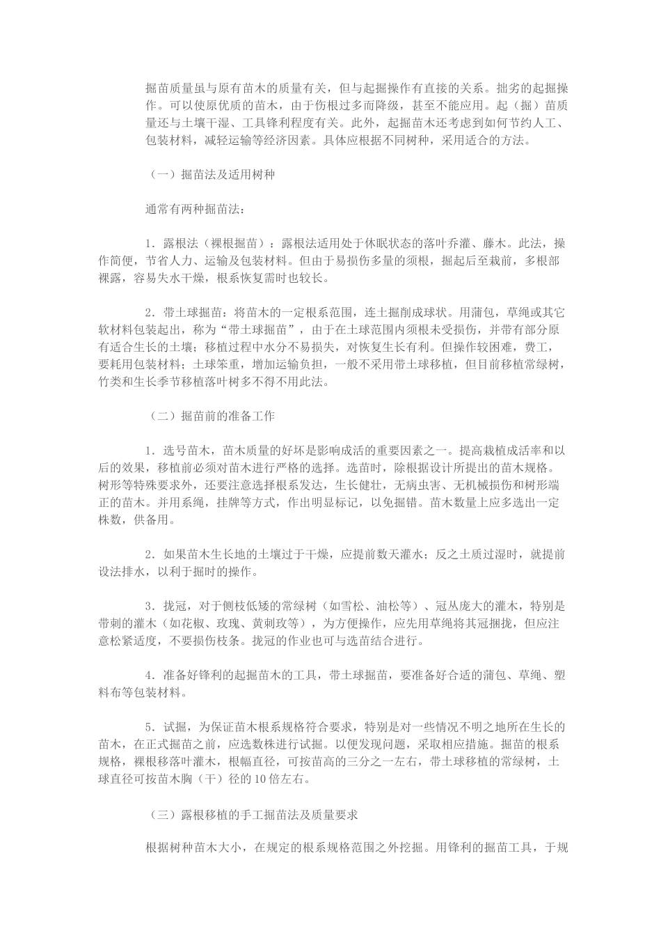 植树工程的施工工序_第3页