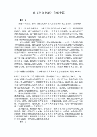 观《烈火英雄》有感十篇