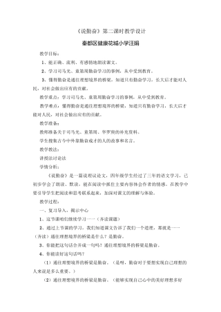 说勤奋第二课时教学设计