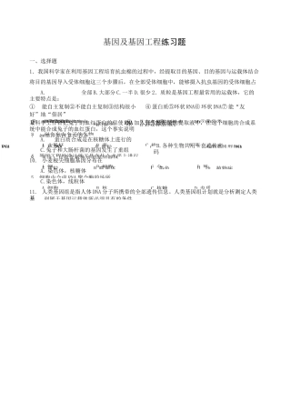 人教版高中生物必修二基因及基因工程练习题