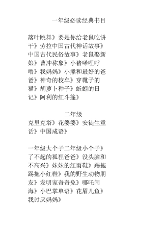 小学必读经典书目
