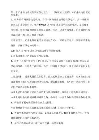 井下电工应知应会