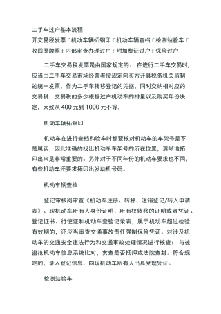 二手车过户基本流程.