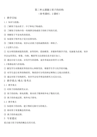 人教版化学初三原子的结构教案