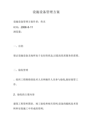 设施设备管理方案