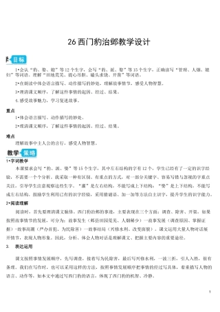 26 西门豹治邺