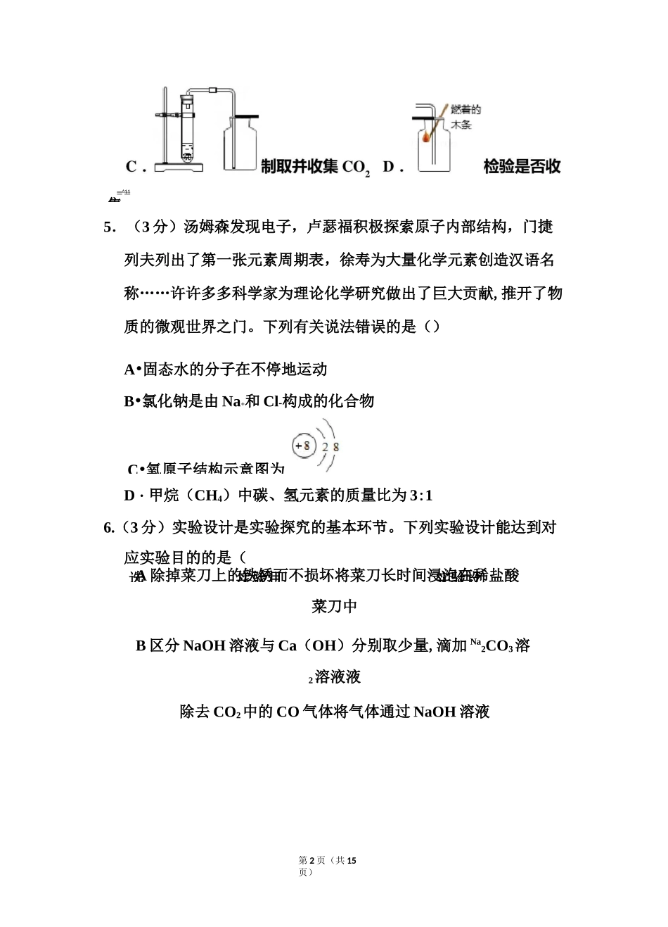 2020年四川省德阳市中考化学试题和答案_第2页