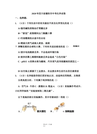 2020年四川省德阳市中考化学试题和答案