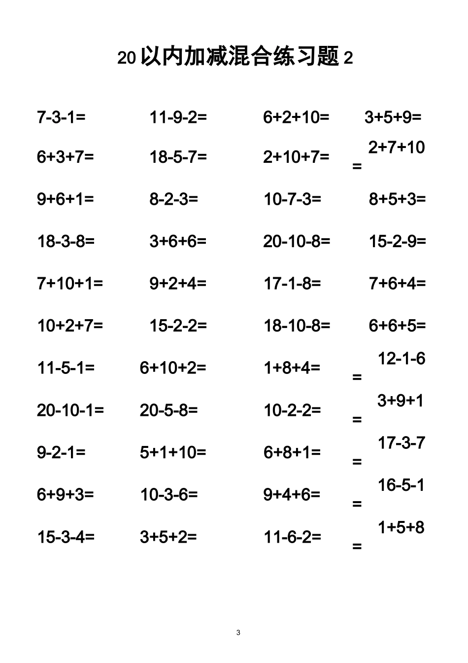 20以内加减法混合计算的题目_第3页