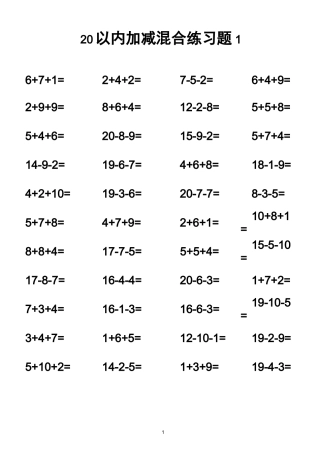 20以内加减法混合计算的题目