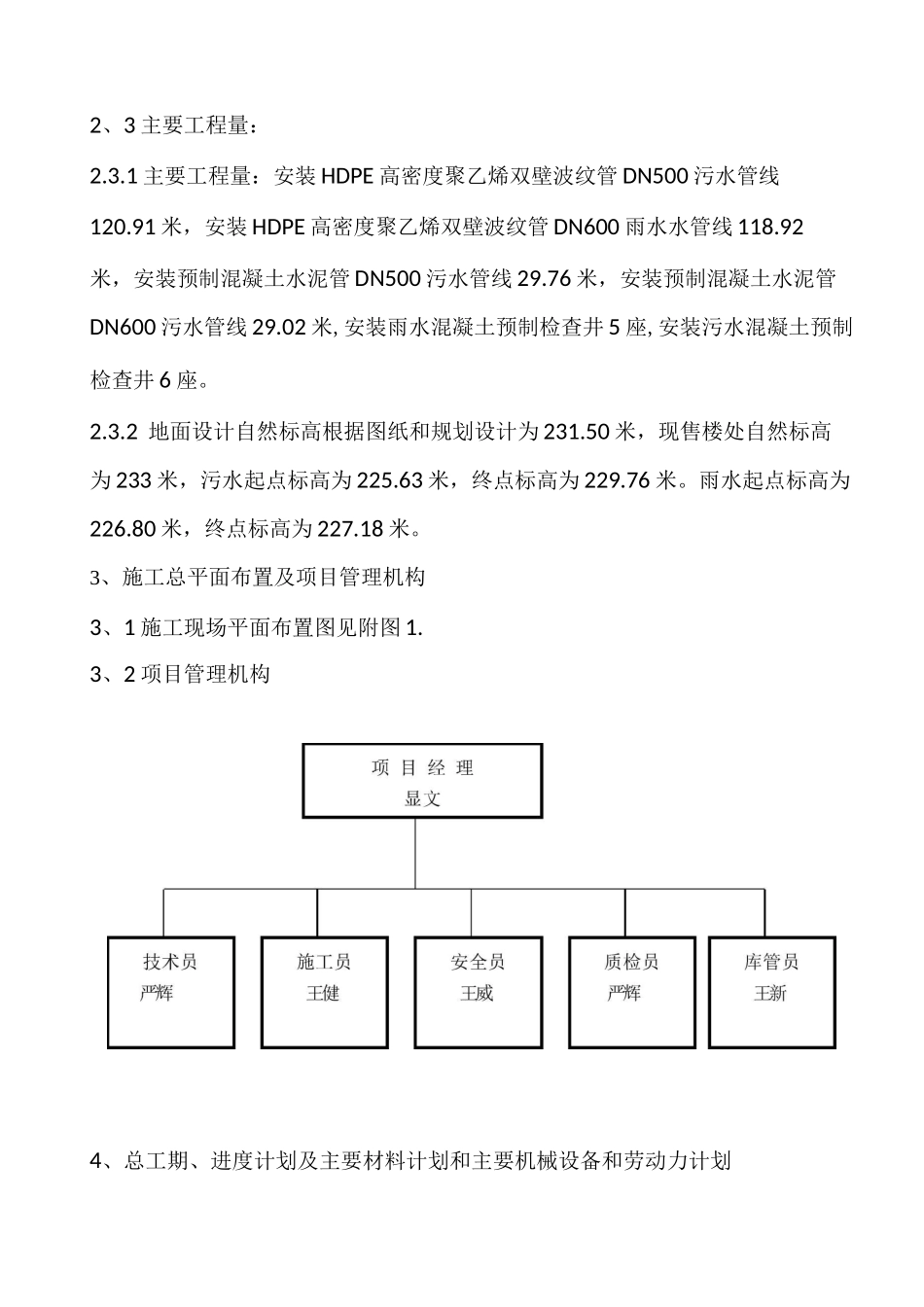 小区雨污水外网施工方案_第2页