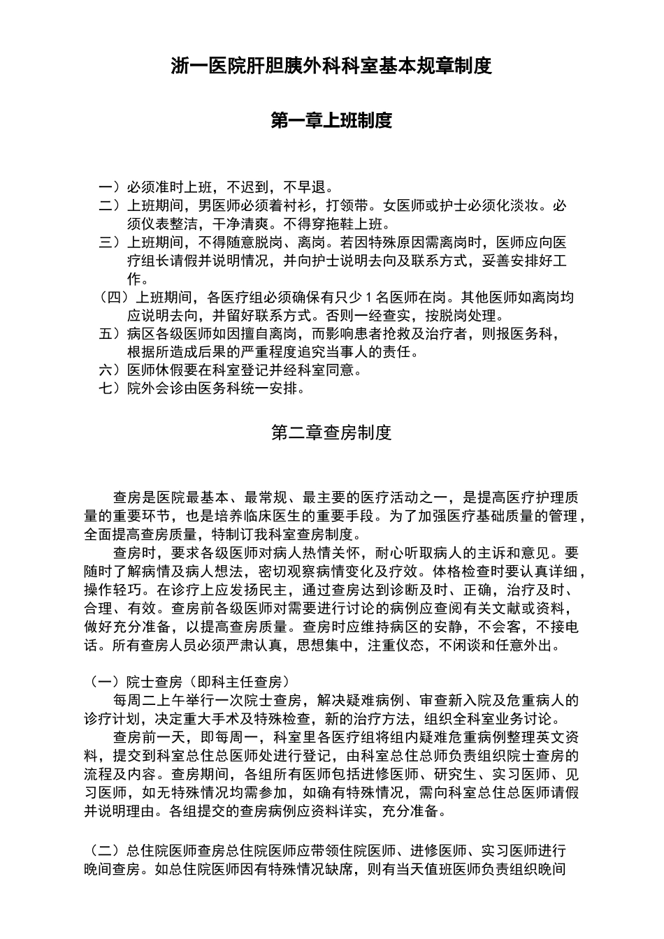 肝胆胰外科基本规章制度_第2页