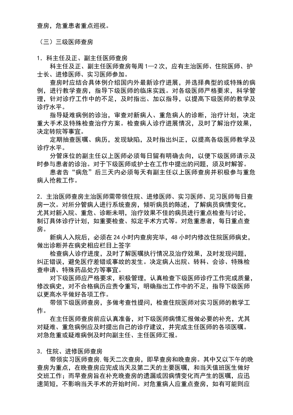 肝胆胰外科基本规章制度_第3页