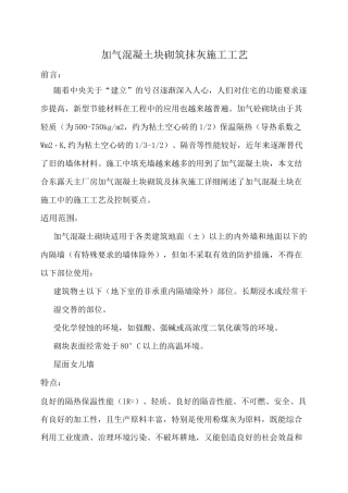 加气块砌筑施工工艺