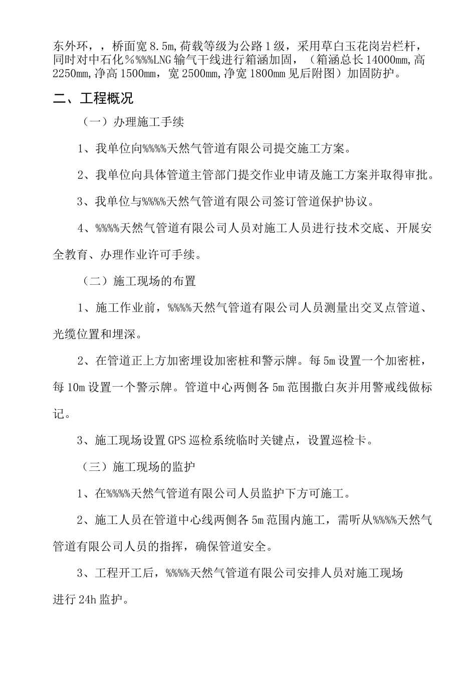 燃气保护涵施工方案(1)_第2页