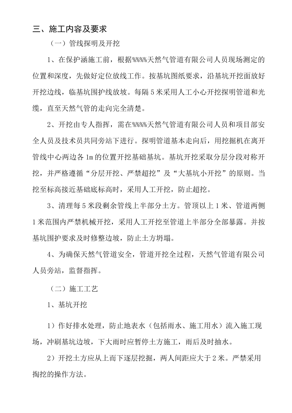 燃气保护涵施工方案(1)_第3页