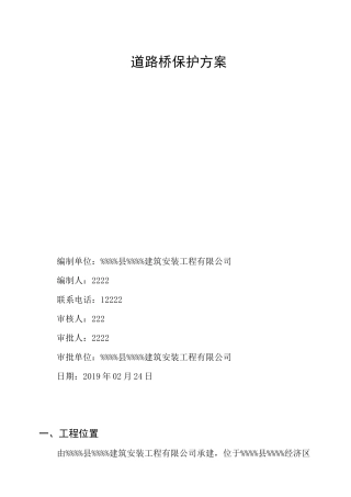 燃气保护涵施工方案(1)