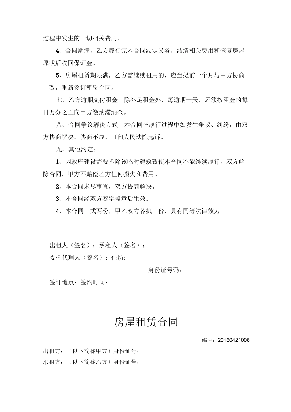 临时房屋租赁合同_第2页