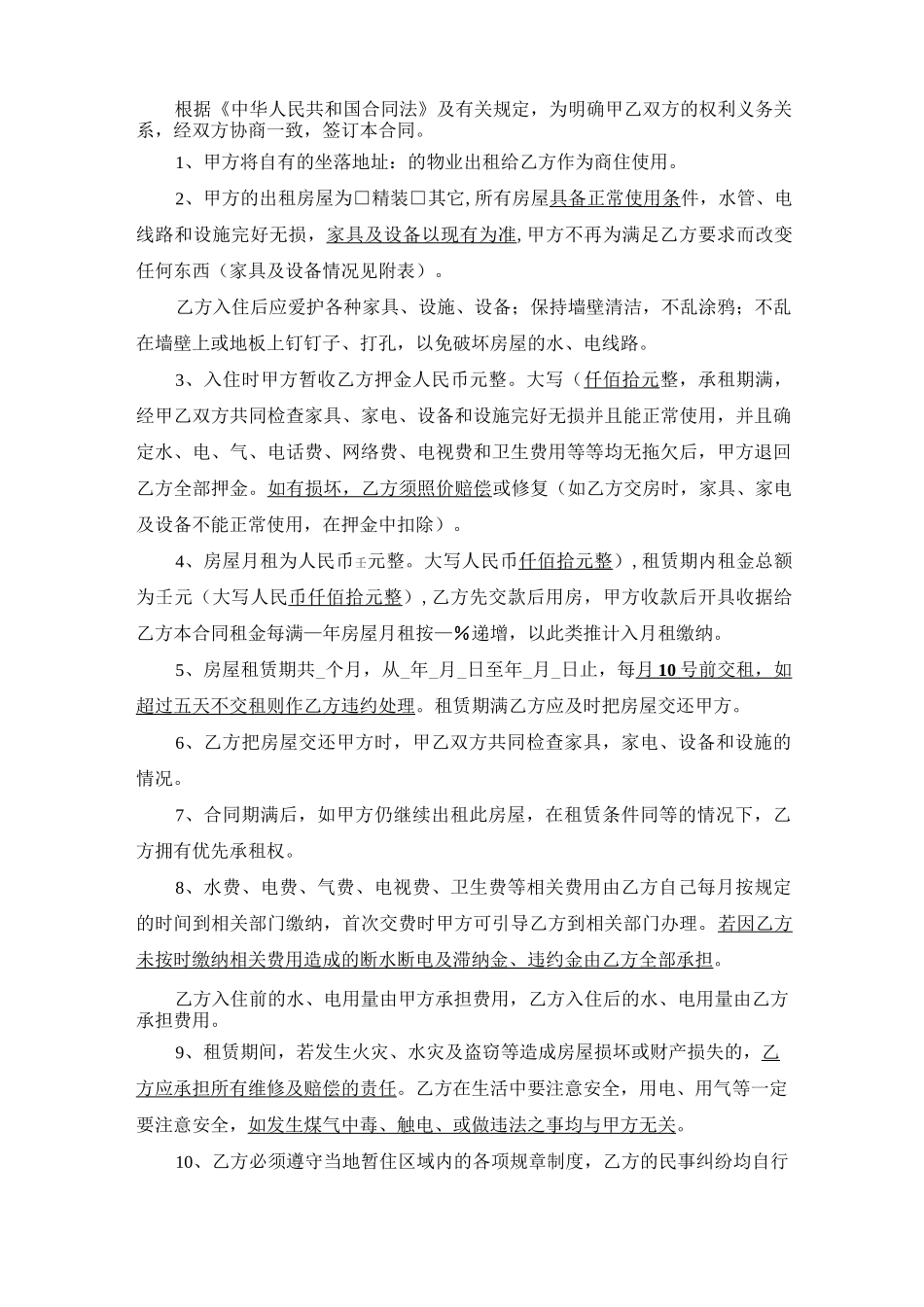 临时房屋租赁合同_第3页