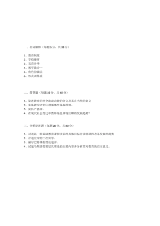 福建师范大学历年教育硕士333真题汇编