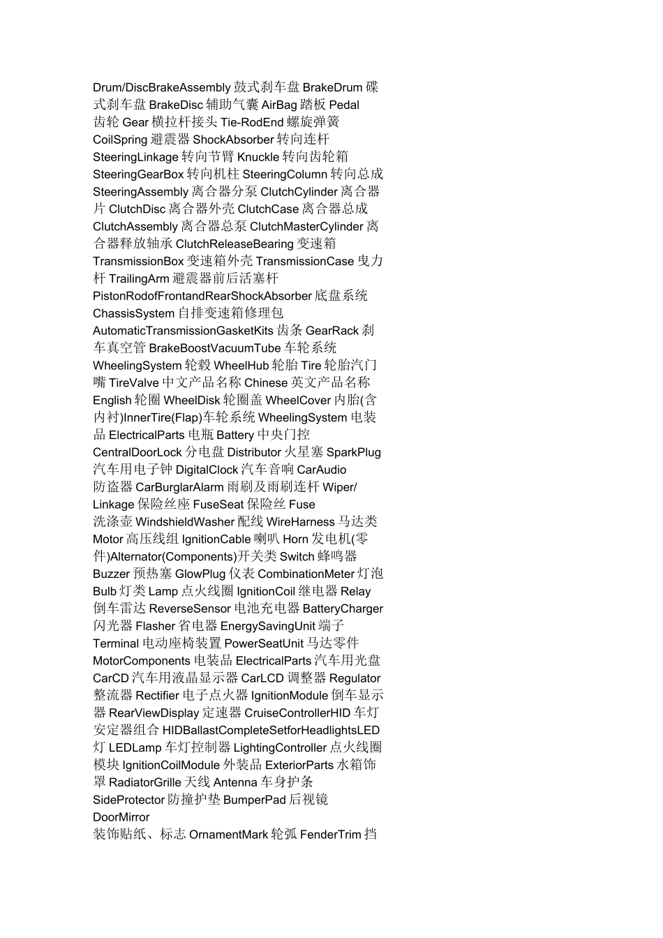 汽车零部件英文大全_第3页