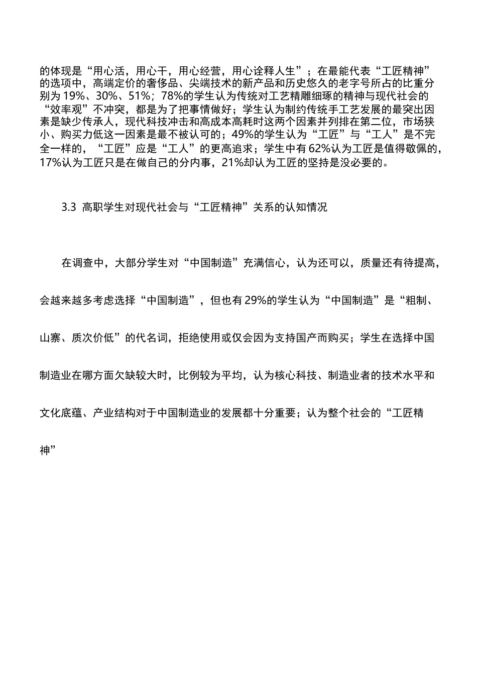 调研报告：高职学生对“工匠精神”掌握情况的调研报告_第3页