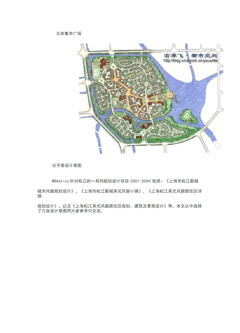 上海松江新城泰晤士小镇方案设计_第2页