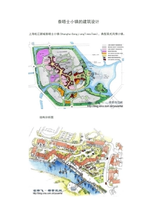 上海松江新城泰晤士小镇方案设计