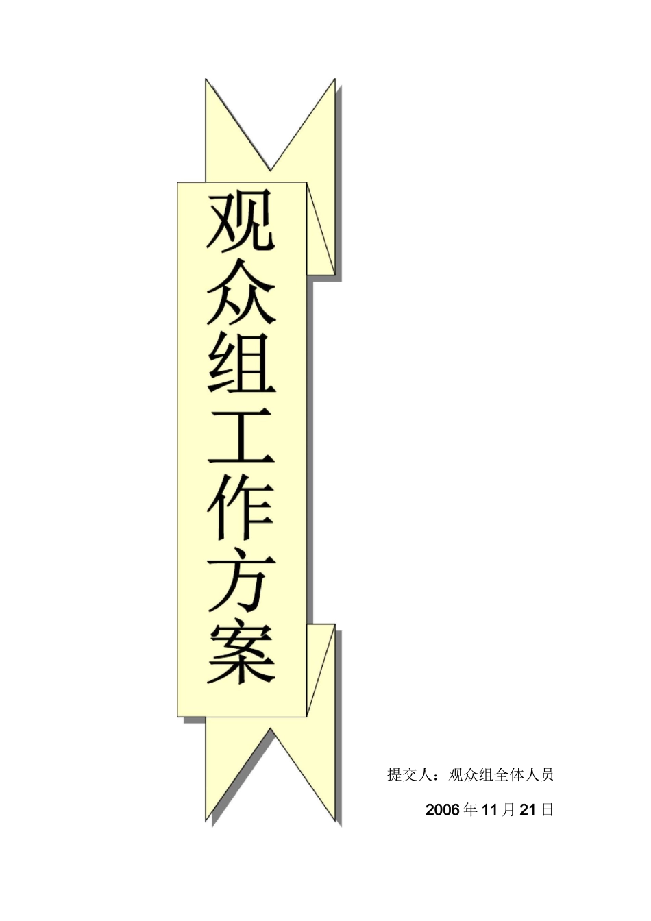 展会观众邀请方案[定稿]_第1页