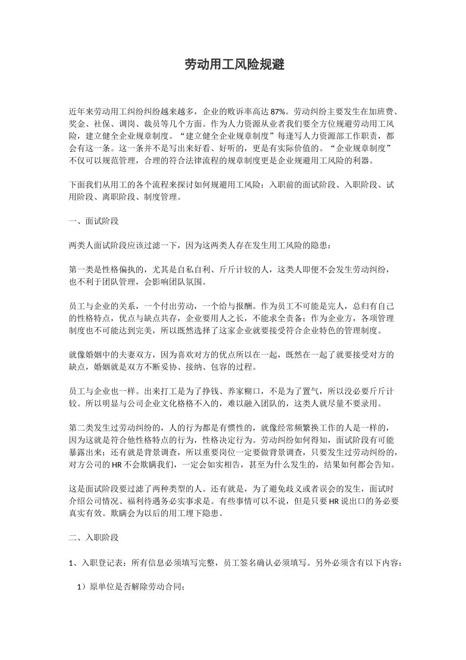 企业劳动用工风险规避(入职到离职)_第1页