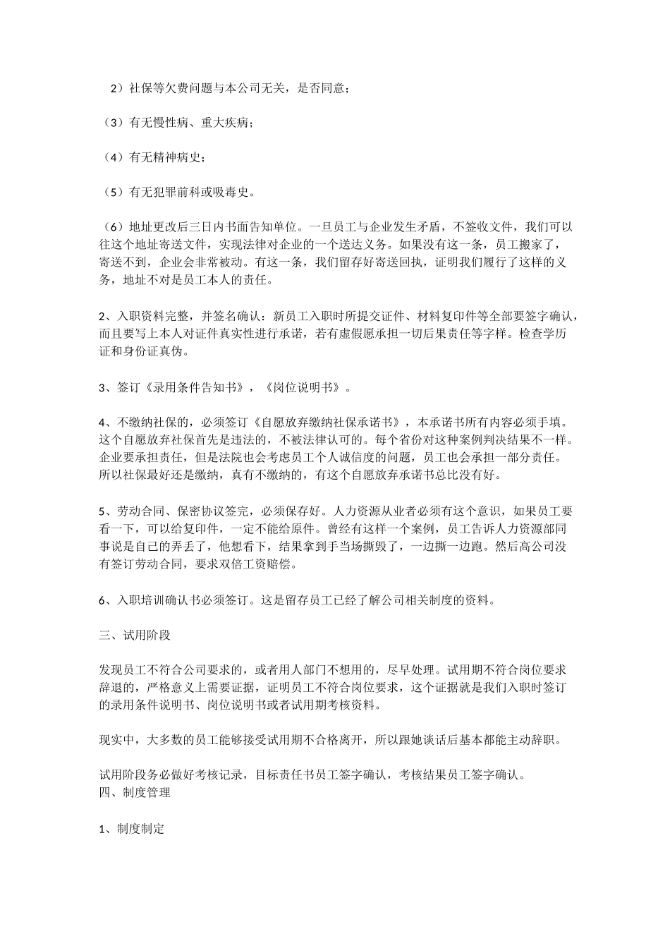 企业劳动用工风险规避(入职到离职)_第2页