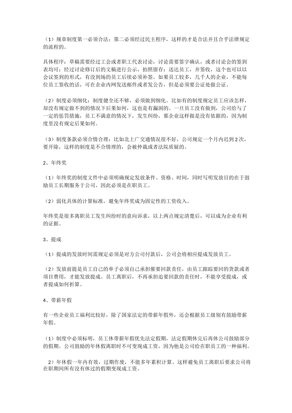企业劳动用工风险规避(入职到离职)_第3页