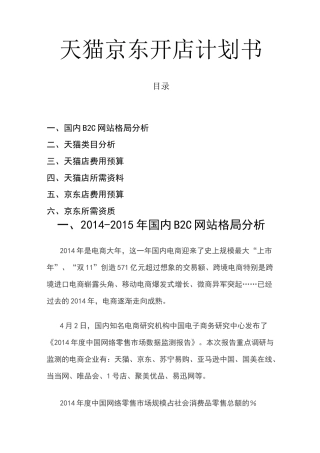 天猫京东开店商业计划书